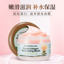 Bo Quan Ya collagen Pigskin sleep mask Hydrating moisturizing oil control Leave-in night women and men