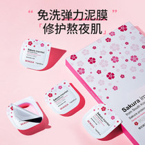 Bo Quan Ya Sakura protein elastic tender mud film Deep cleansing Stay up late mask Application lock hydration moisturizing leave-in women