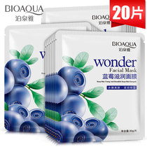Boquan Ya blueberry Miracle Mask silk summer hydration moisturizing oil control oil acne acne cosmetics skin care products