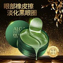 Seaweed green eye mask stickers 60 pieces to improve firmness hydration moisturizing and desalination for men and women