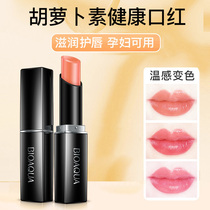 Boquan Ya carotene color change health lipstick