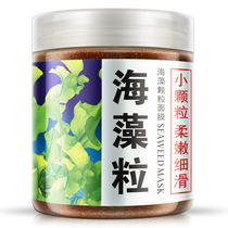 Poquanya seaweed particle mask moisturizing moisturizing moisturizing oil control facial care cosmetics