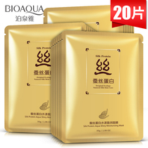 Boquan Ya silk protein water ripening mask moisturizing skin care moisturizing moisturizing shrinkage pores to brighten skin color women