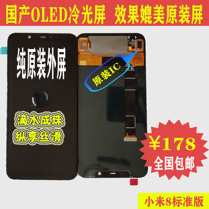 Non-original mounted olled screen Xiaomi 8 Standard Edition and Xiaomi 8 Explore Edition Screen Lower Fingerprint Screen Assembly Mobile Phone Screen