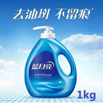 Blue moon laundry liquid hand wash special pressing underwear baby wind clear Lanxiang 500g 1kg