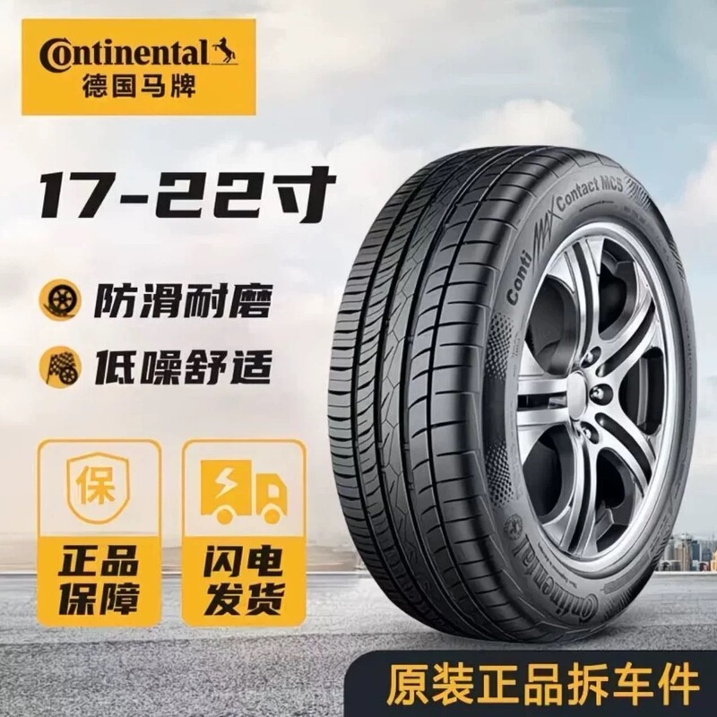 Continental Tires 205215225235245255/40455060R1617181920 Explosion-Proof/Silent and Comfortable Continental Tires 205215225235245255/40455060R1617181920 Explosion-Proof/Silent and Comfortable