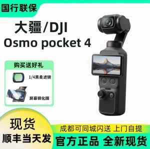 DJI/大疆 Карманный подвес четвертого поколения Osmo Pocket 4, портативная цифровая экшн-камера Pocket4