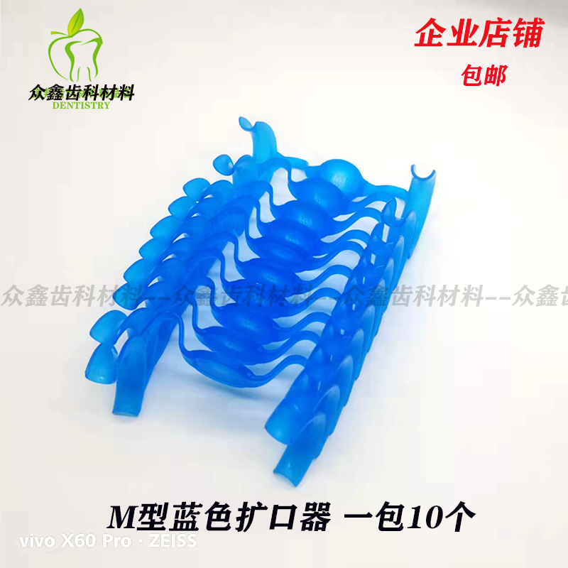 6d纳米浮雕美牙开口器C型M型带镜款，真的值得买吗？_口腔护理设备礼盒_