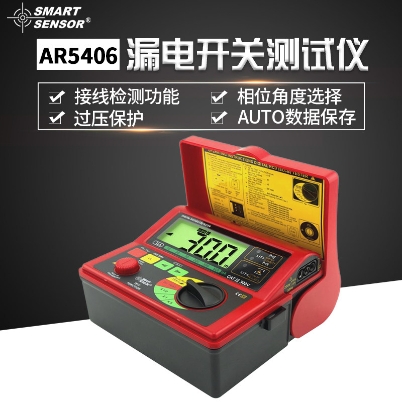 希玛AR/S5406测线路跳闸检测仪电缆漏电开关测试仪数字漏电保护器