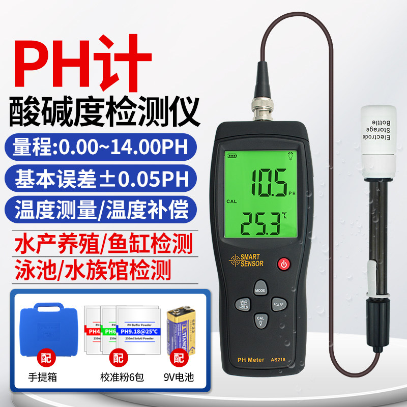 AS218希玛pH值检测仪高精度酸碱度计水族鱼缸水质检测便携式ph计