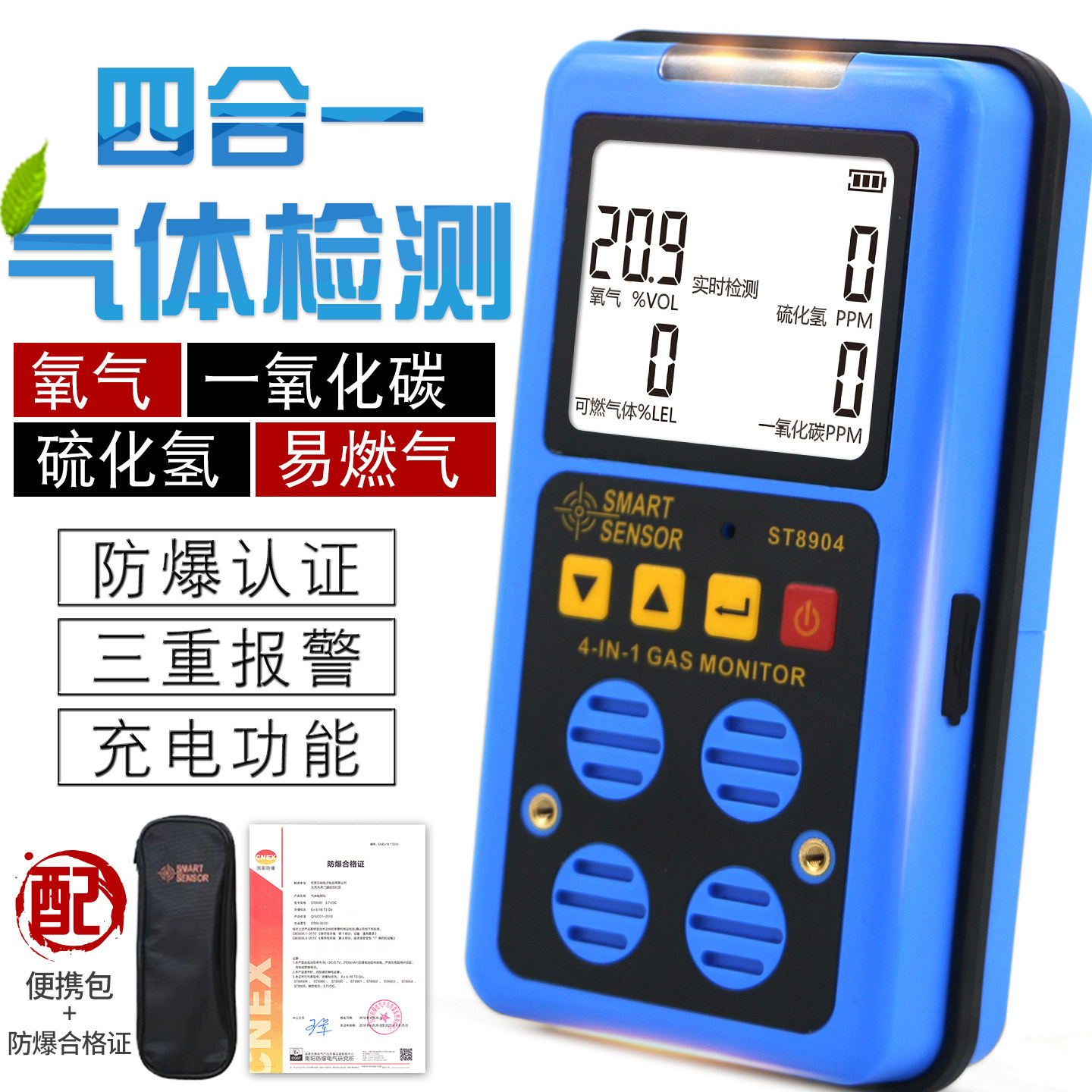 希玛四合一气体检测仪有毒有害易燃硫化氢一氧化碳氧气便携报警器
