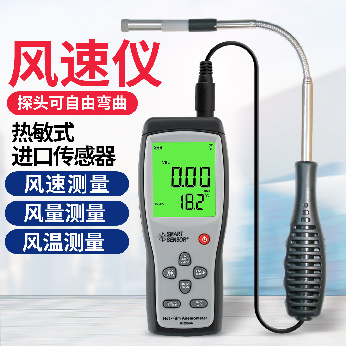 希玛 AS866手持热敏式风速仪数字风量计高精度风温风量测量测试仪