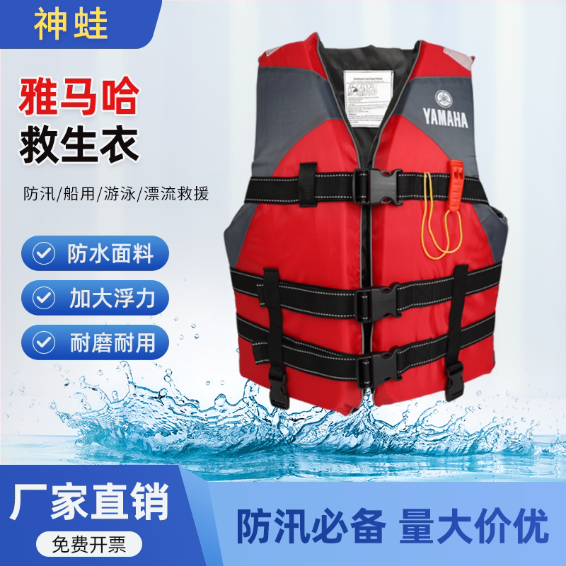 Yamaha Life Jacket for Adults, Professional Portable Fishing Life Jacket, Buoyancy Vest for Adults and Children Yamaha Life Jacket for Adults, Professional Portable Fishing Life Jacket, Buoyancy Vest for Adults and Children
