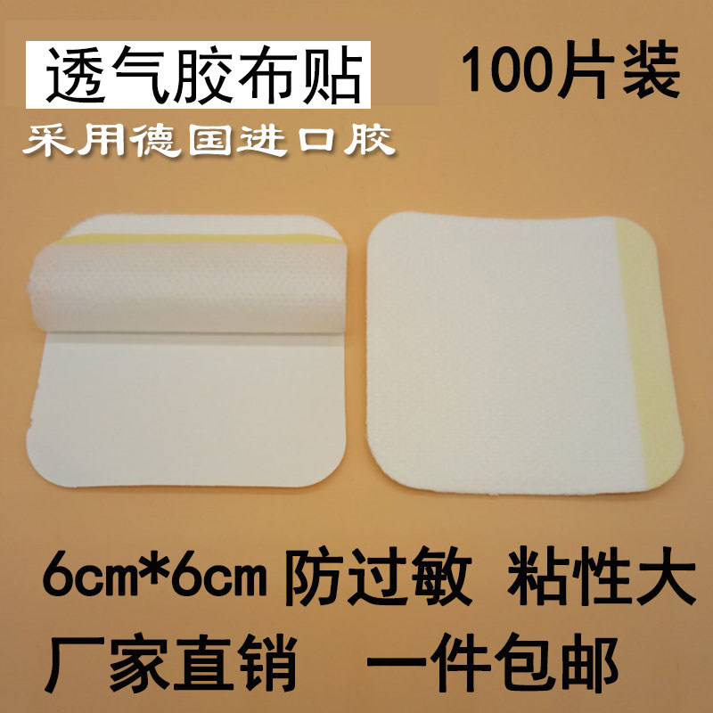 Breathable tape non-woven paste cloth paste breathable blank paste hypoallergenic dog paste acupoint paste 6*6