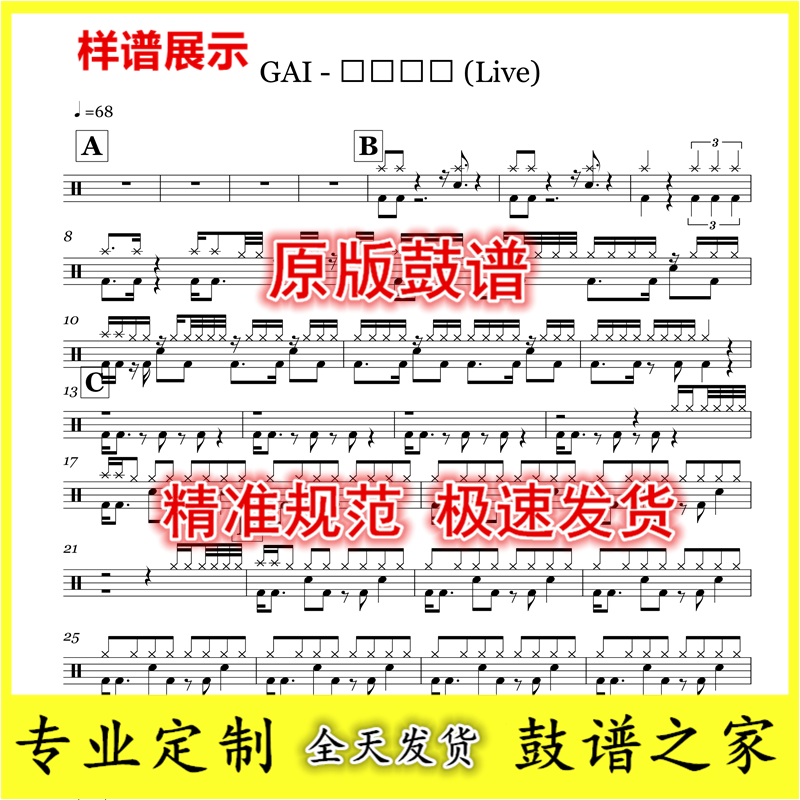 GAI-Love such as Tide Water (Live) Drum Jazz Drum Sound Drum