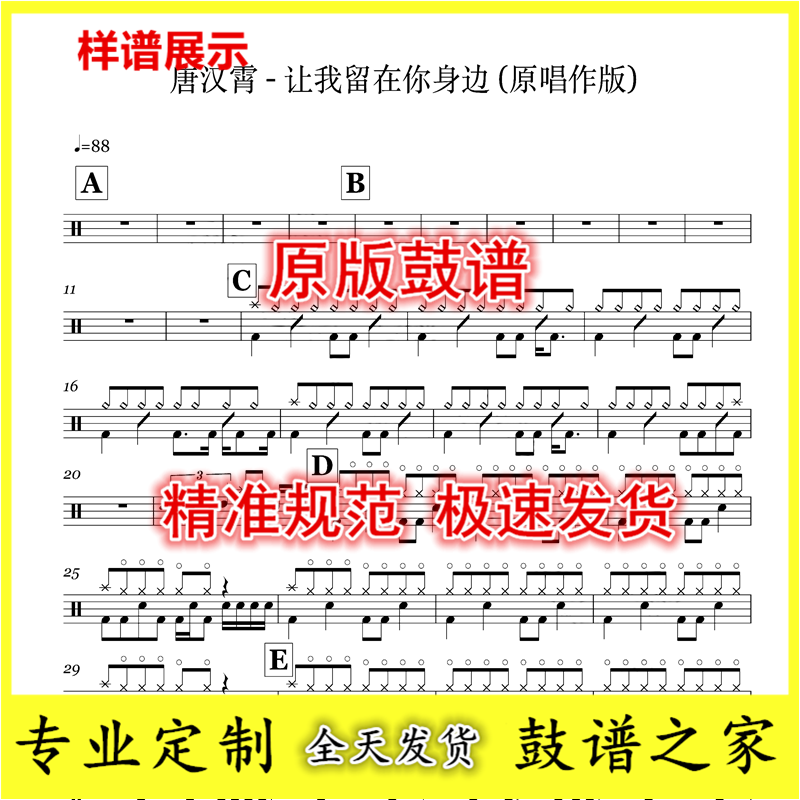 Don Hanghsiao-Let me stay on your side, the drum jazz drum spectrum.