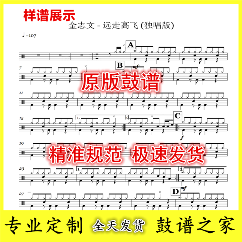 Golden Zhiwen-Far Away High-flying (Solo Version) No Drum Jazz Drum Jazz Drum Sound Drum