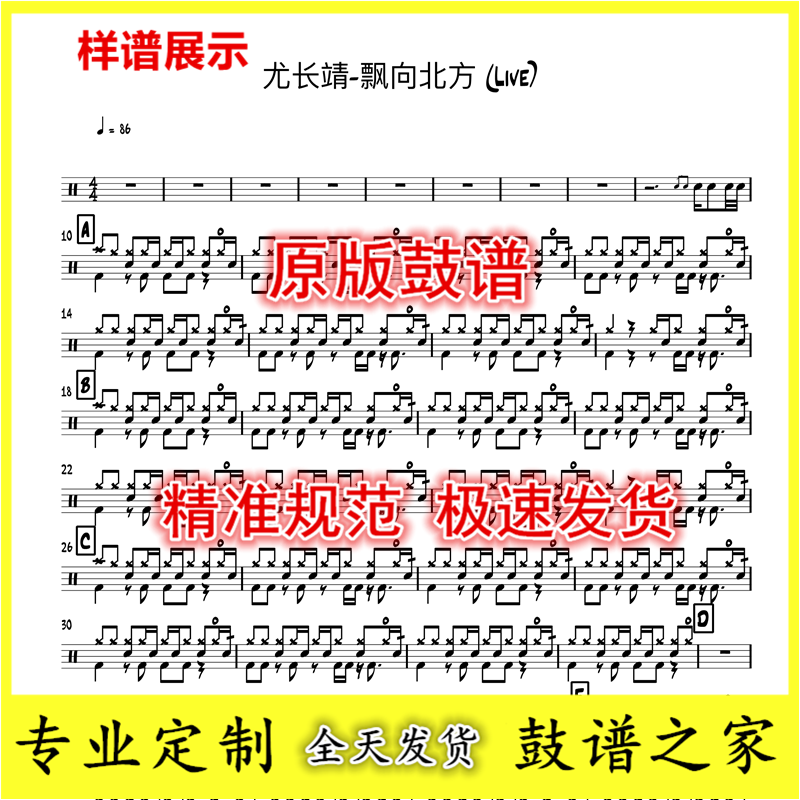 You Changjing-Drifting to the North (Live) -Drum Jazz Drum Score