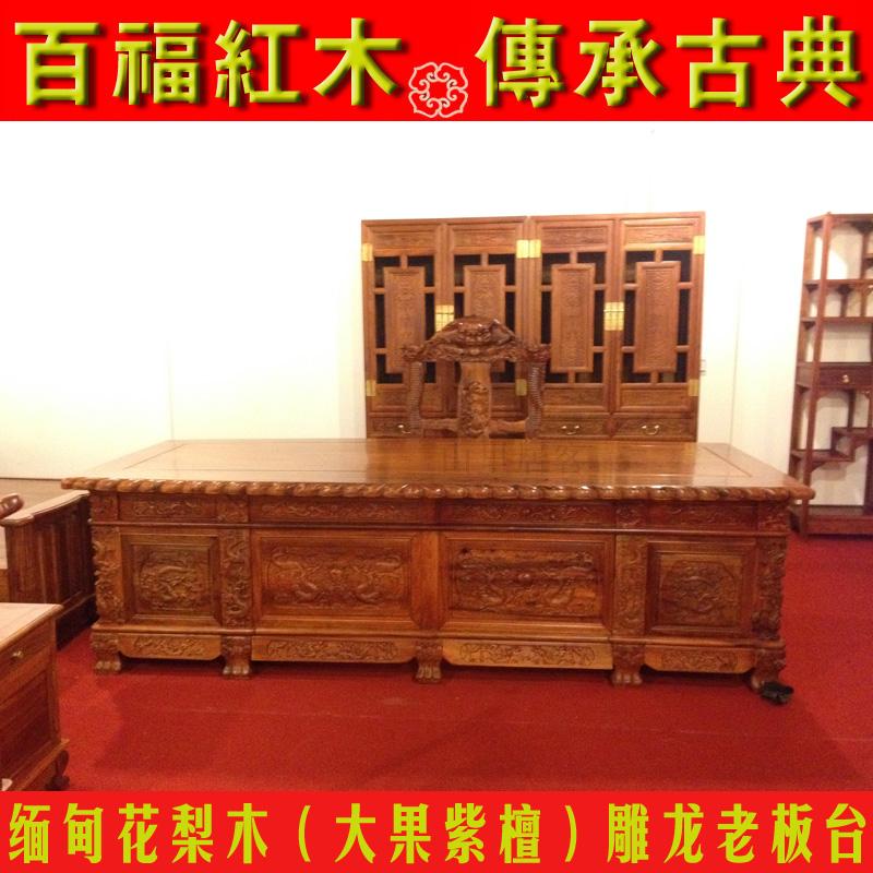 Myanmar rosewood big fruit rosewood Modern Chinese mahogany 2 meters 8 boss table carved dragon domineering desk