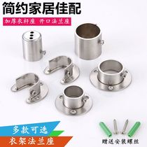 Stainless steel thickened solid flange seat opening wardrobe clothing rod holder cylinder side mounted heavy-duty high 25mm round tube seat