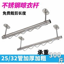 304# balcony stainless steel fixed clothes hanger drying ceiling clothes hanging rod windproof anti-skid side mounted single and double rod