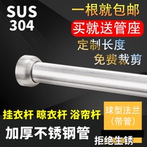 Custom 304 stainless steel tube wardrobe clothes rack hanging rod clothes rack bar wardrobe cross bar balcony fixed clothes rack