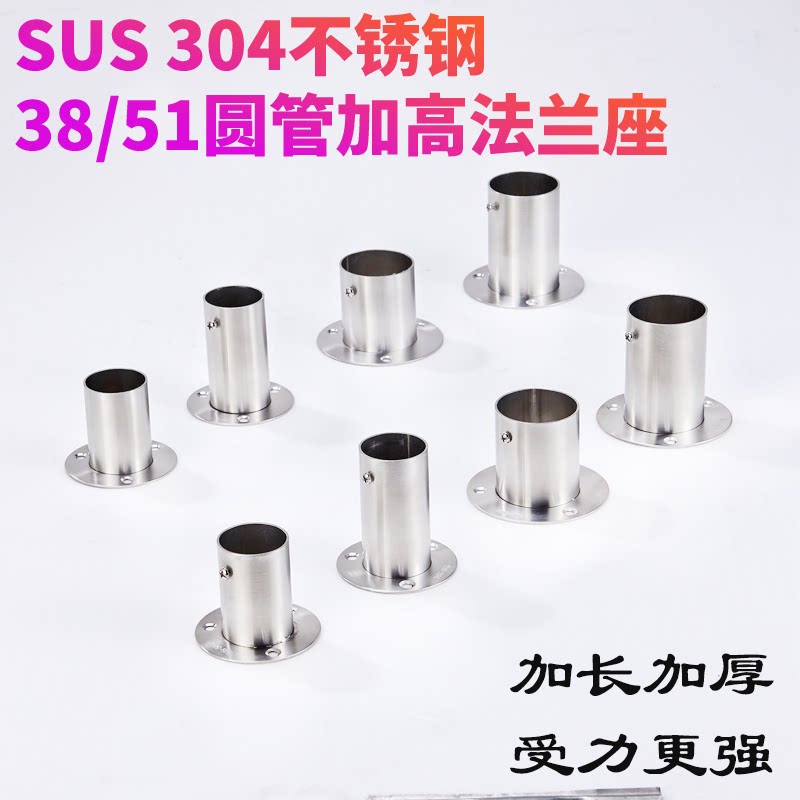 304 lengthened heavy stainless steel 38 51 flange seat wardrobe stem accessories High foot round pipe seat Clotheson