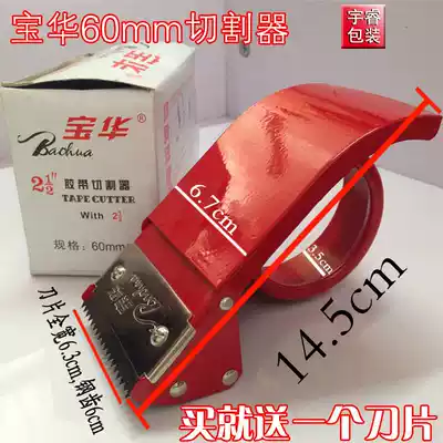 Jiangsu, Zhejiang and Shanghai BW brand transparent tape cutter 6cm without lengthening sealing device Tape machine cutter