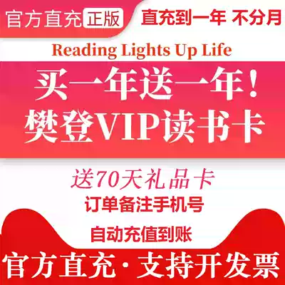 Fan Deng reading member Fan Deng reading VIP Fan Deng speaking member annual card Extraordinary intensive reading recharge for two years Genuine