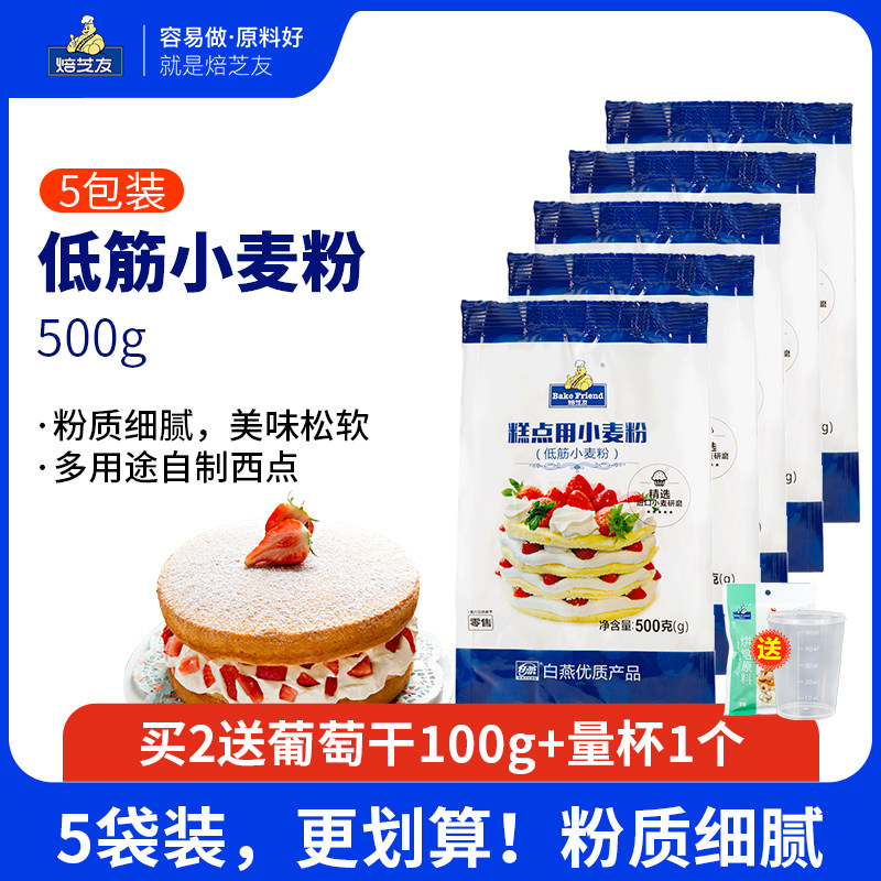 Low gluten flour 5 catty baking raw material cake biscuit powder mooncake powder baby powder low fine wheat flour 2500g