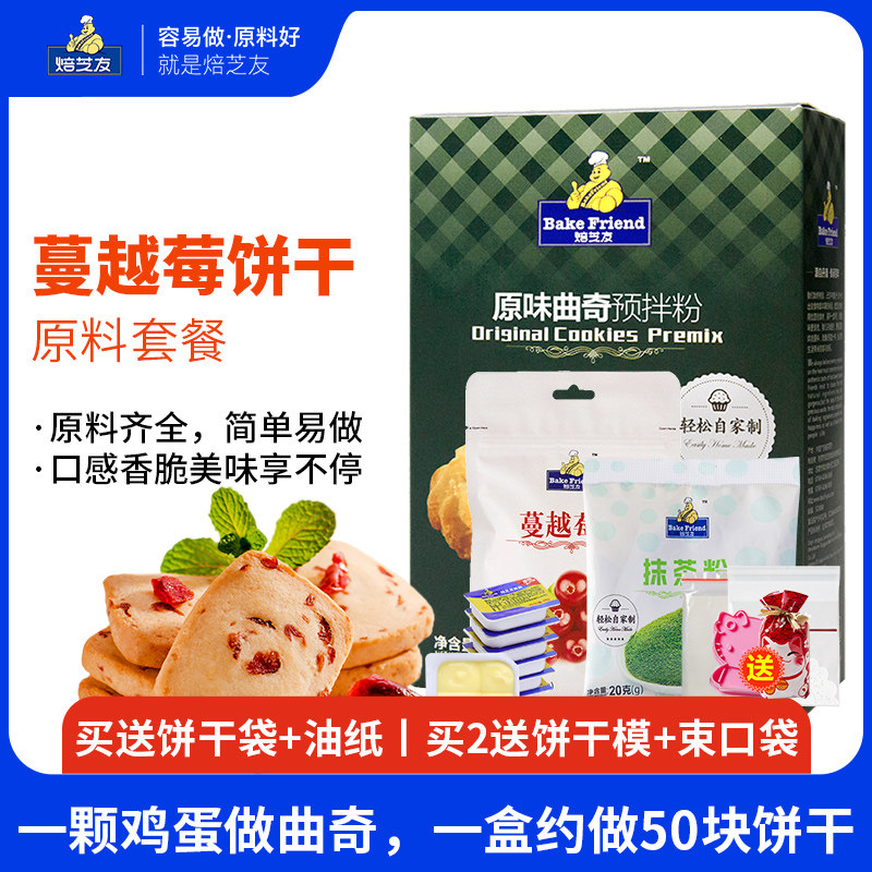Baking Cranberry Cookie Diy Material Package Handmade Self-Made Cream Cookie Cookie Raw Baked Bout Kit