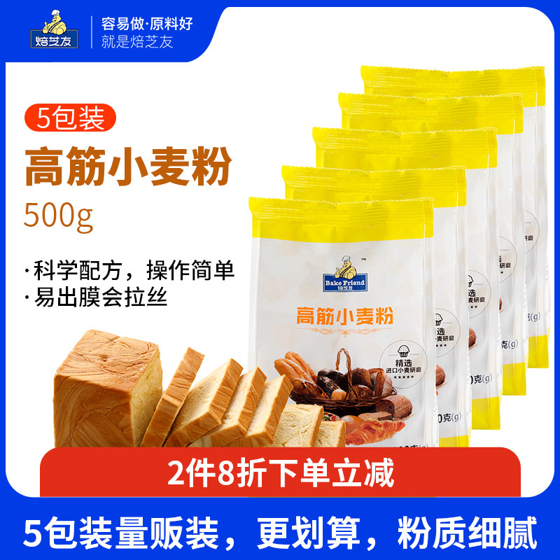Raw material high gluten flour 5 catty baking material wheat flour 5 catty baking material wheat flour homemade steamed bread bread machine for bread