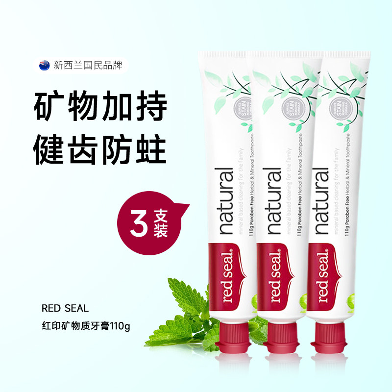 red seal red seal New Zealand imported mineral toothpaste 110g*3 sticks of fluorine-free healthy teeth cleaning teeth plus calcium