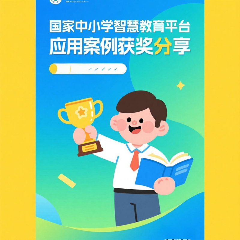 Smart Education Platform Application Cases, Award-Winning Cases from Primary and Secondary Schools, 200+ Sets of Finished Application Cases