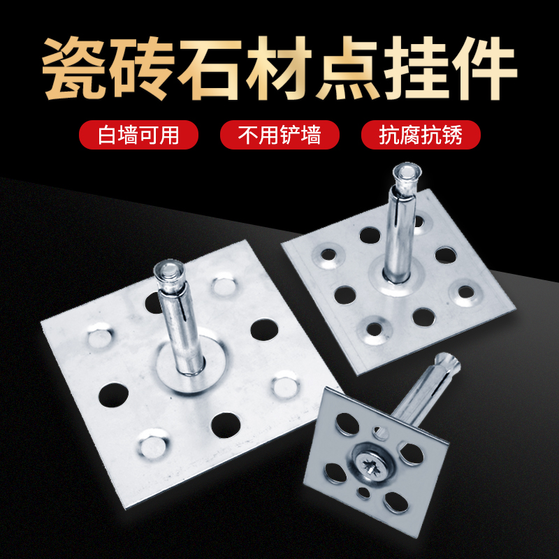 Rock plate tile AK47 dry pendant point hook marble material background wall iron sheet anti-fall fixing dry hanging accessory