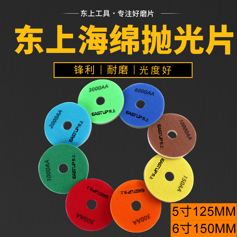 Dongshang sponge polishing sheet thickened water grinding sheet elastic grinding sheet fiber stone marble polishing sheet 5 inches 6 inches