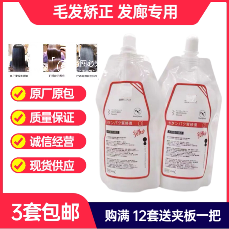 Second generation protein hair straightening agent straightening supple repair frizz hair straight hair cream Hair salon wholesale special