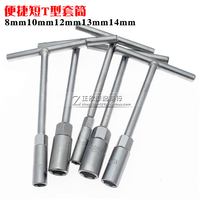 Handy T-type sleeve wrench T sleeve Tintin word sleeve 8mm 10mm 12mm 14mm 14mm T type sleeves