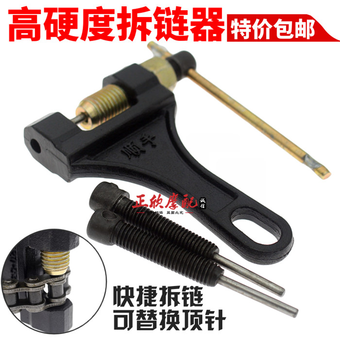 Motorcycle tricycle Universal chain removal special tool Chain remover Chain cutter 420 428 530