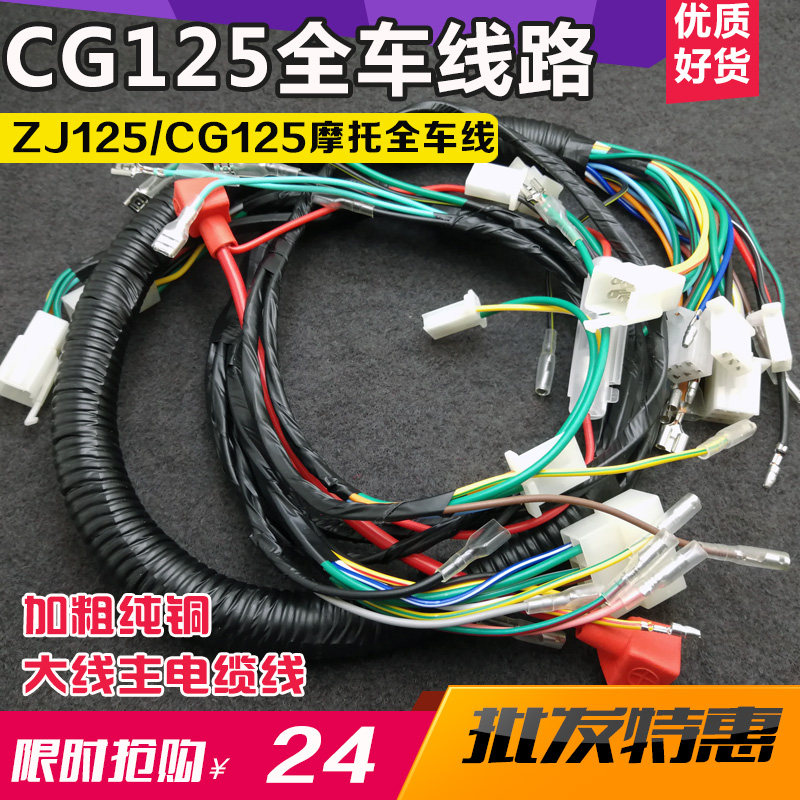 Locomotive cable CG125 five-speed line ZJ125 Pearl River 125 line whole car line assembly accessories