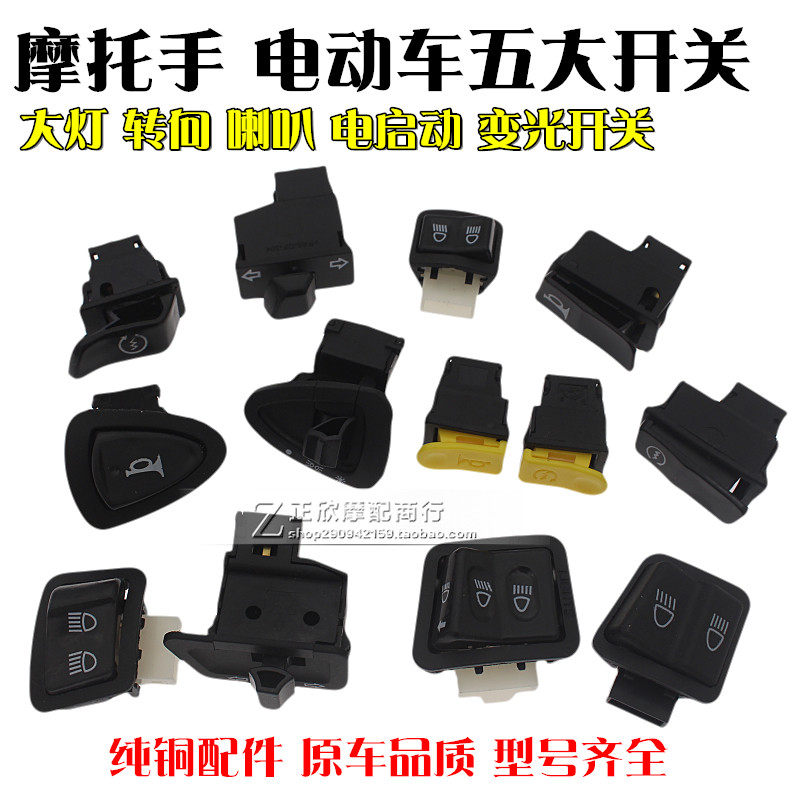 Locomotive Electric Vehicle Function Switch Scooter LIVING ROOM LIGHT HORN STEERING ELECTRIC START CHANGE LIGHT SWITCH BUTTON