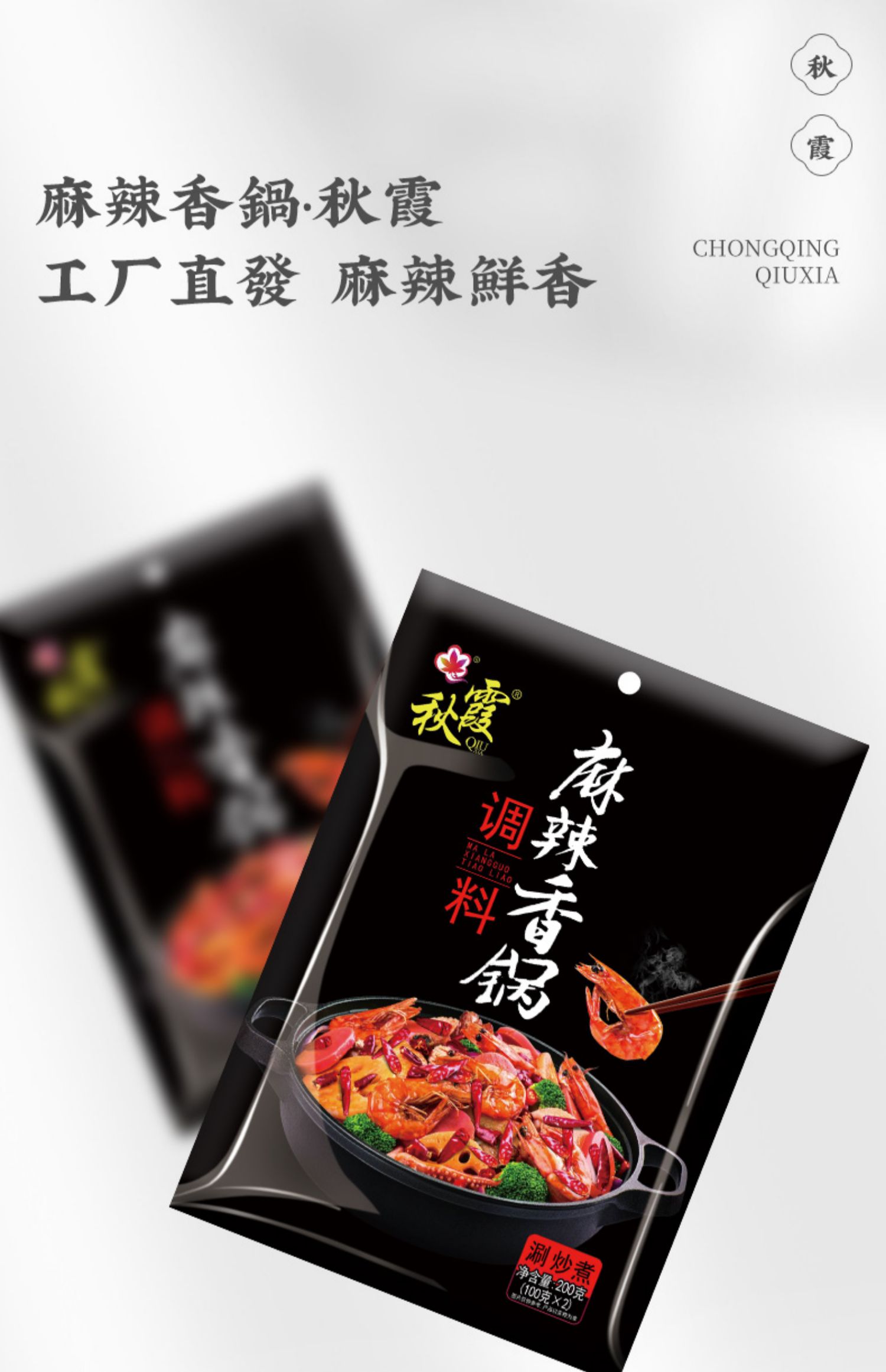 重庆特产麻辣香锅底料200g*2