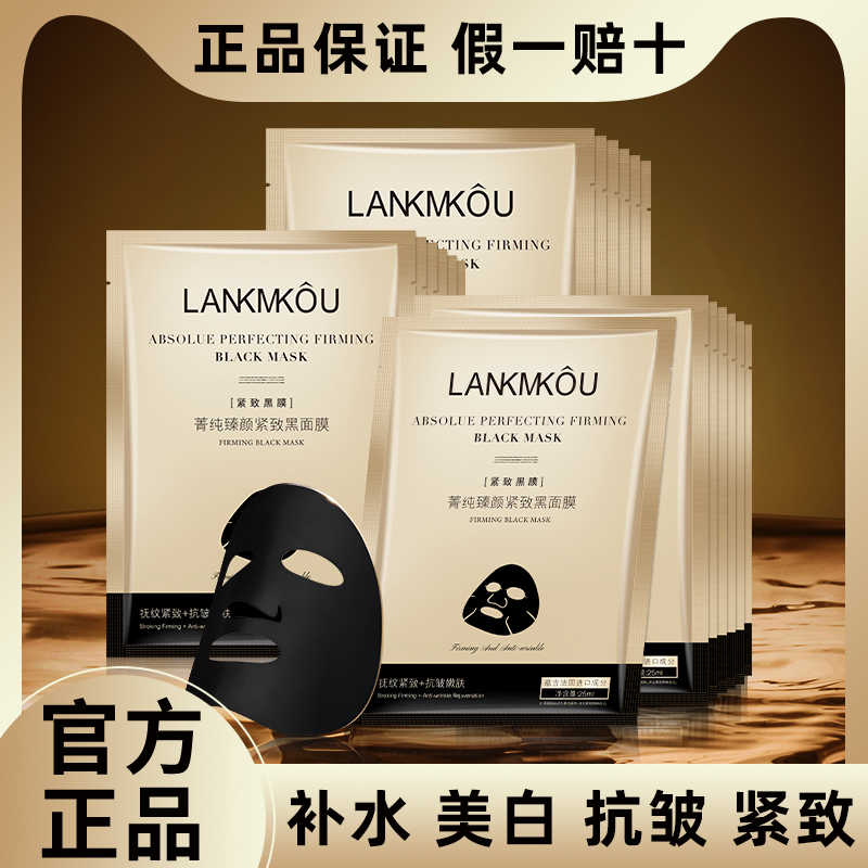 フランスブランドJingchunホワイトニングマスクパッチ保湿抗シワ引き締めアンチエイジング女性公式フラッグシップ本物