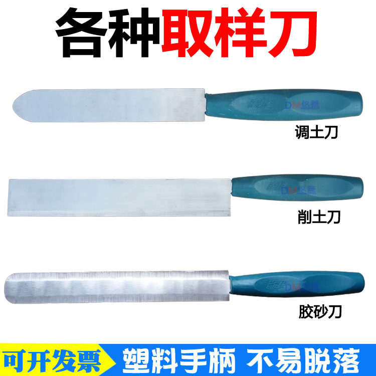 取土刀 调土刀 削土刀 切土刀 水泥胶砂刀 刮土刀 刮平刀  取样刀