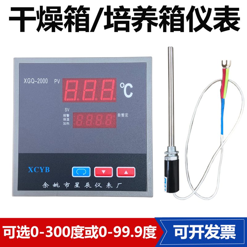 Xgq-2000 Type Temperature Control Instrument Thermostat Drying Box/Oven/Incubator Instrument Digital Display Regulator