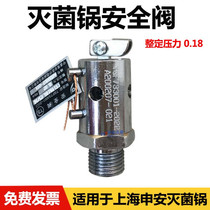 Ningbo Yongan 0 18MPa safety valve Shanghai Shenan LDZX-50KBS vertical sterilizer accessories 30 75 litres