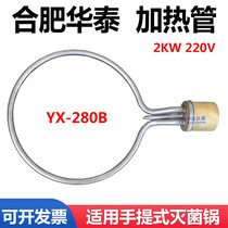 Hefei Huatai Portable High Pressure Disinfection Pot Pressure Steam Sterilizer Accessories Heating Pipe Electric Heating Circle