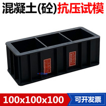100 * 100 * 100 engineering plastic test die triple concrete pressure test die pressure test die