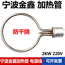 Ningbo Jinxin 280 aluminum alloy high-pressure disinfection boiler heating tube steam sterilizer Heating pipe electric heating ring accessories