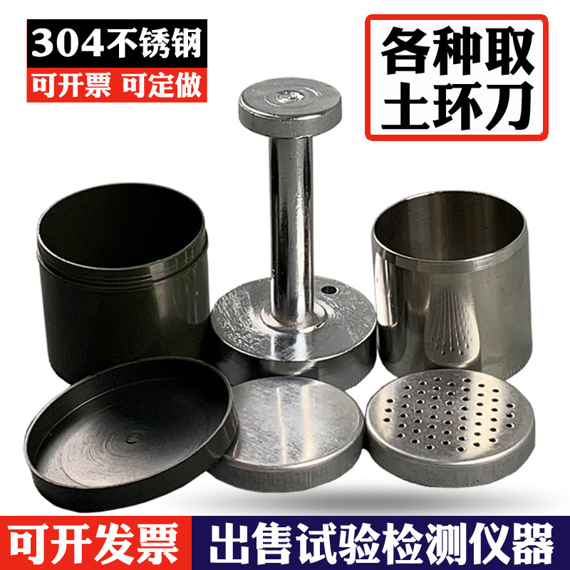 100200 cubic ring knife stainless steel ring knife 50 46 * 50 soil ring knife handle with side permeable ring knife